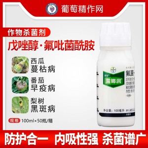 拜耳露娜润戊唑醇 叶霉病早疫病白粉梨树褐腐病农药杀菌剂 100ml
