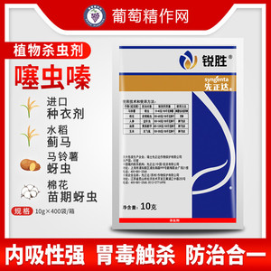 先正达锐胜70%噻虫嗪种衣剂拌种剂棉花蚜虫蓟马灰飞虱杀虫剂 10g