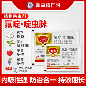 日本石原 力作 46%氟啶虫酰胺啶虫脒果树黄蚜棉蚜农药杀虫剂3g50g
