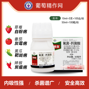 德国拜耳露娜森果树葡萄草莓黄瓜蔓枯白粉病露那森进口农药杀菌剂