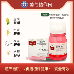 德国拜耳高巧吡虫啉种衣剂花生玉米水稻土豆小麦棉花拌种剂农药