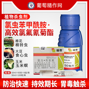 先正达福奇棉铃虫苹果梨小食心虫叶蛾钻心虫菜青虫农药杀虫剂