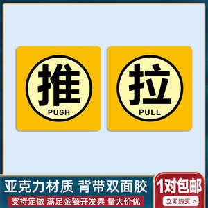 推拉标识牌玻璃移门标签酒店餐厅饭店温馨提示创意墙贴亚克力定做