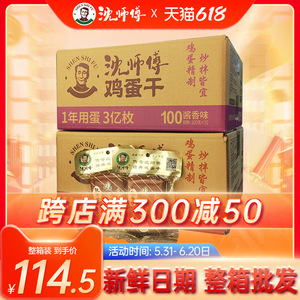 沈师傅鸡蛋干商用整箱袋装150g四川特产零食非豆腐干凉拌菜旗舰店