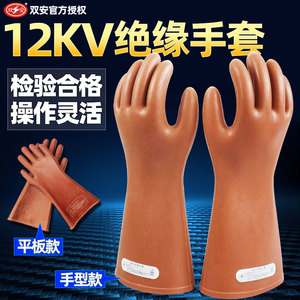 双安12KV绝缘手套带电作业 耐高压电工橡胶防电劳保橡胶手套