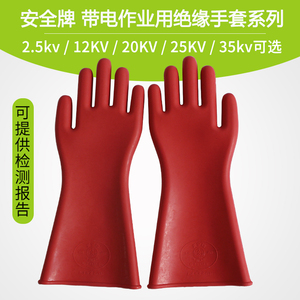 安全牌绝缘手套 防电带电作业劳保橡胶手套耐高压电工用12-35KV