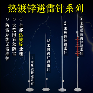 热镀锌避雷针 家用防雷屋顶避雷接地针绝缘避雷器户外工程防雷器