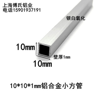 10*10*1mm铝合金小方管铝空心方条铝方通正方形diy模型支架铝型材