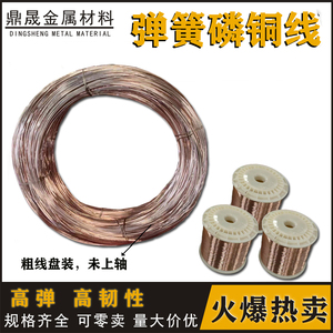 Qsn6.5-0.1优质弹簧线C5191磷铜线锡青铜磷青铜线磷铜丝弹性铜丝