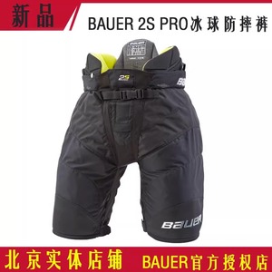 Bauer 2S PRO儿童青少年成人冰球防摔裤1S升级款鲍尔护臀裤大裤衩