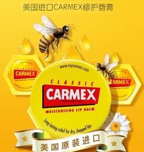 美国CARMEX小蜜媞修护唇膏滋润保湿经典原味7.5g/盒（盒装）