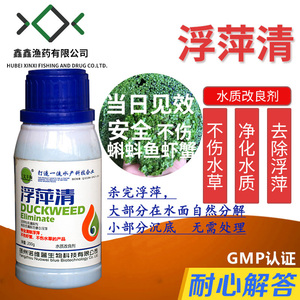 浮萍净水产养殖不伤鱼虾蟹蝌蚪除浮萍一喷灵克星杀除剂灭浮萍清理