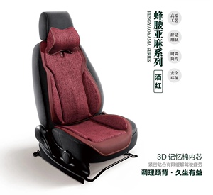 2021新款正品天艺汽车通用坐垫颈背舒蜂腰亚麻系列3d立体四季垫