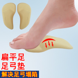 横弓鞋垫