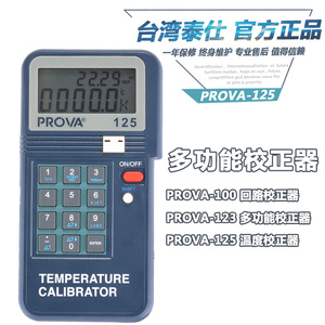进口泰仕PROVA-100/123/125 手持式多功能4-20mA回路温度表校正器