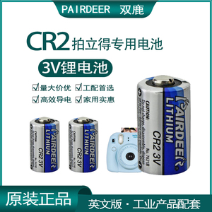双鹿 CR2锂电池3V原装拍立得相机mini25测距夜视仪专用电池高品质