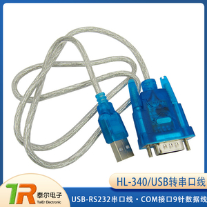 HL-340 USB转串口线 USB-RS232串口线 COM接口9针数据线 支持win7
