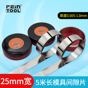 Feintool西德垫片精密模具调整垫片矽钢片薄不锈钢垫片间隙片25mm