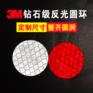 厂家直销3M钻石级反光膜材料圆片标签二维码光反射识别圆环形定制