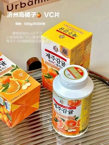 韩国济州岛维c片维生素c咀嚼片柑橘橘子儿童成人孕妇vc含片300粒