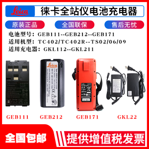徕卡GEB111/121/212/221全站仪电池充电器GKL112/GEB171外挂