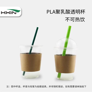 恒鑫PLA一次性环保可降解透明杯 95口径网红奶茶咖啡塑料冷饮杯子