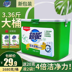 超能浓缩洗衣粉1.68kg桶装肥皂粉机洗专用去污渍家用低泡洗衣服粉