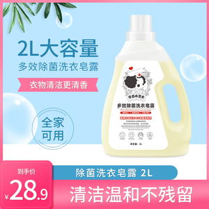 冬己新生儿洗衣液多效除菌洗衣皂露2l全家共用清香无荧光剂送抽纸
