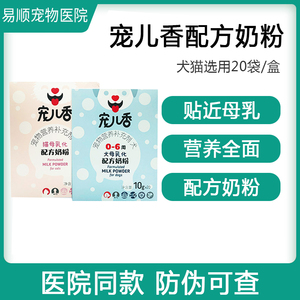 宠儿香母乳化配方奶粉犬猫用小猫咪含羊奶粉宠物营养品补钙