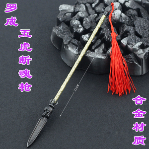 隋唐演义罗成五虎断魂枪罗家枪长枪金属合金武器冷兵器模型摆件
