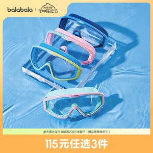巴拉巴拉儿童眼镜男童女童泳具泳镜防水防雾简约抗紫外线中童硅胶