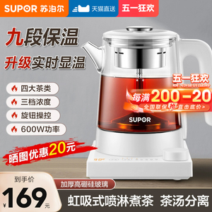 苏泊尔煮茶器2024新款家用煮茶壶全自动泡蒸茶器煮茶炉蒸汽喷淋式