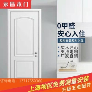 上海定制门厂家直销房间门卧室门套装门烤漆木门生态室内门免漆门
