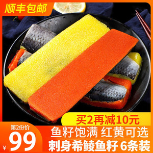 希鲮鱼籽即食刺身日料红黄色800g/6片袋西鲮鱼籽寿司料理海鲜希零