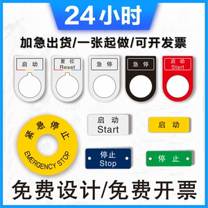 不锈钢亚克力双色板铝型材合金电气标牌铭电柜控制按钮指示灯定做