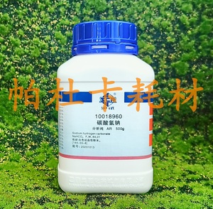 国药 碳酸氢钠 AR 500g 沪试 分析纯 小苏打海缸补KHsps补充试剂