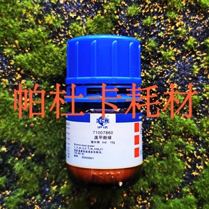 国药天津化试科密欧溴甲酚绿 Ind 沪试 10g 5g指示剂 化学试剂BCG