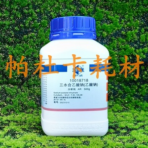 国药  乙酸钠 三水 AR 沪试 500g 结晶醋酸钠 分析纯化学试剂