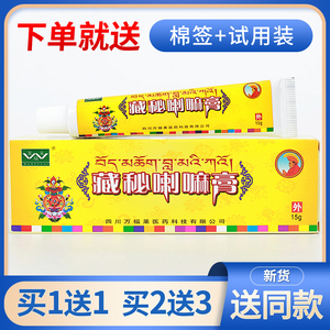 喇嘛藏膏