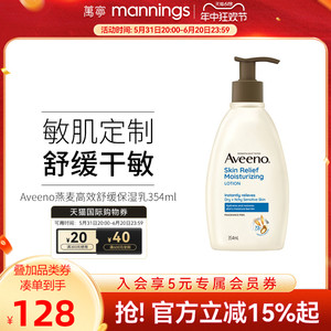 香港万宁Aveeno/艾惟诺艾维诺燕麦保湿乳354ml孕妇保湿身体乳液