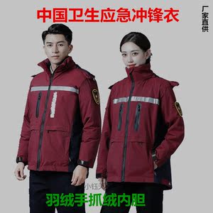 中国卫生应急疾控中心服装男女 冲锋衣秋冬户外救援棉服手抓绒羽