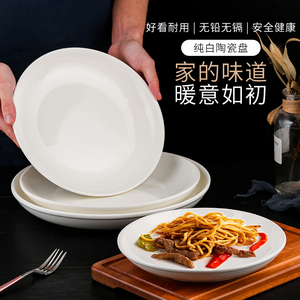 剁椒鱼头盘子陶瓷纯白大号圆形蒸鱼盘饺子盘饭盘果盘菜盘家用圆盘