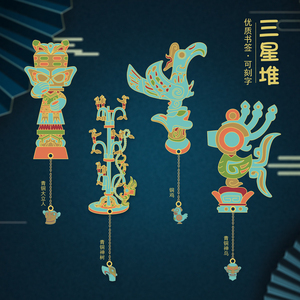 三星堆创意设计金属书签中国古典风定制刻字礼物礼品送老师送孩子