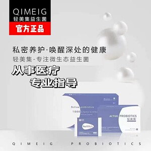 轻美集新包装女性私护水紧妇科保养益生菌调理保养正品可查防伪