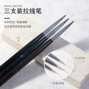 美甲拉线笔三支装黑杆斑点超细极细彩绘晕染笔指甲店专用画花套装
