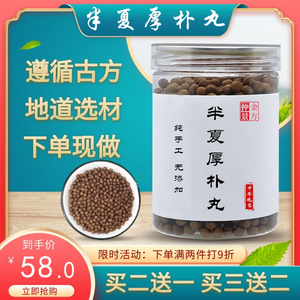 买二送一】半夏厚朴丸半夏厚朴汤同仁堂原材料梅核气半夏厚朴颗粒