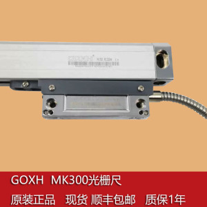 GDXH信和诺信光栅尺数显表MK-300读数头MK-600铣床电子尺XH-2表头