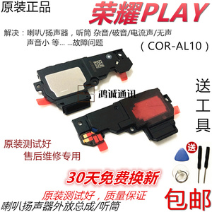 华为 荣耀Play 喇叭 COR-AL10 原装手机扬声器总成 振铃外放 听筒