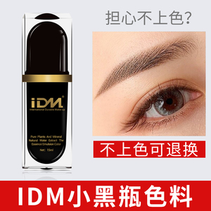 idm纹绣色料纯植物正品 练习韩式半永久纹唇纹眉易上色手工美瞳线