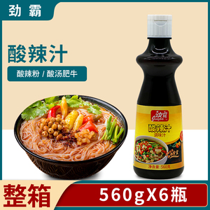 劲霸酸辣汁调味汁整箱560g*6瓶酸汤肥牛酸菜鱼火锅底料酸汤米线料
